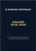Я Зроблю Потрібне!: Планеl by Степаl