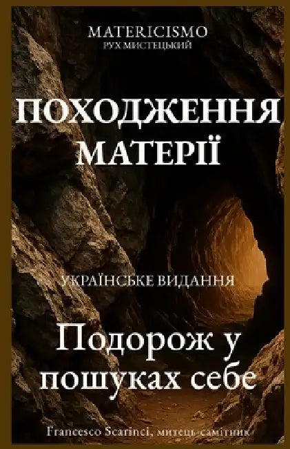 ПОХОДЖЕННЯ МАТЕРІЇ: Подо by Francesco Scarinci Artist