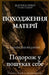 ПОХОДЖЕННЯ МАТЕРІЇ: Подо by Francesco Scarinci Artist