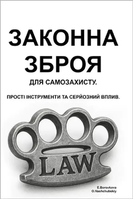 Законна зброя для самоза by Нащубl