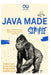 Java Made Simple: Master OOP, Build Cross-Platform Apps, and Ace Interviews by Rafael Sanders