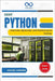 Deep Python: Internals, Bytecode, and Performance Tuning by Farmer, Miguel