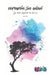 Corazón Sin Edad by Laura Ros