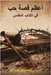 أعظم قصة حب في الكتاب الم  by Hanna, Samuel