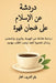 دردشة عن الإسلام على فنجا by Alsharif Moctar
