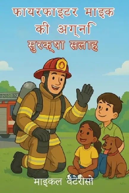 आग सुरक्षा सुझाव फायर फाइ by Michael Venteroso