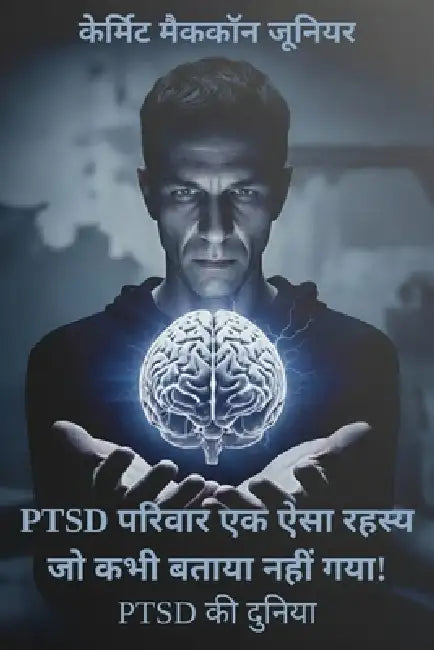 Ptsd परिवार एक ऐसा रहस्य जो कभ by Jr. L. McCown Kermit