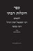 ספר היכלות רבתי - רבי ישמע by ישמעא,  עבודי
