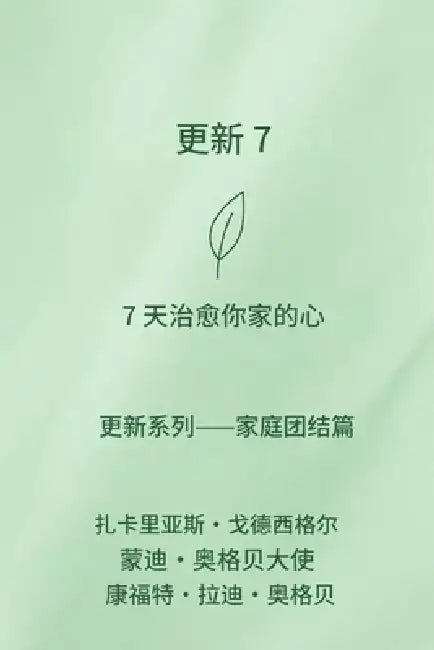 续约 7 7天疗愈家庭之心 --家庭重生系列--家庭Þ by Zacharias Godseagle, Ambassador Monday O. Ogbe, Comfort Ladi Ogbe