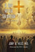 A Day After Salvation - Commemorative Edition by Jerry W. Hulse