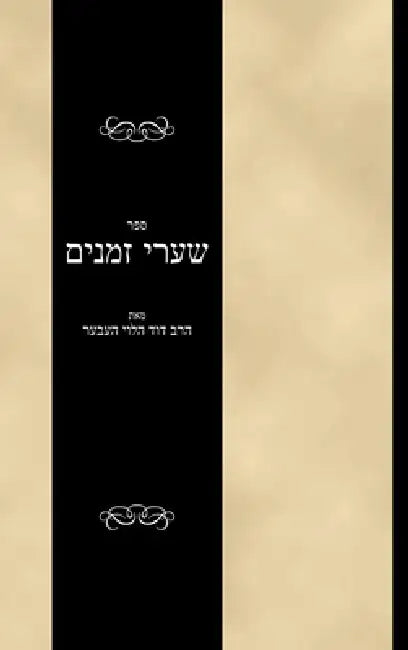 Sefer Shaarei Zmanim by Dovid Heber