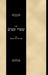 Sefer Shaarei Zmanim by Dovid Heber
