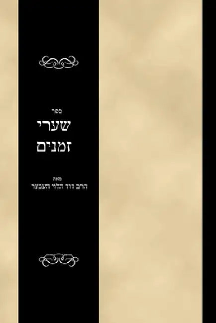 Sefer Shaarei Zmanim by Dovid Heber