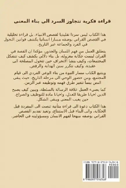 السلوك الإنساني تحت الأذ by Mohammed Hasan Omar