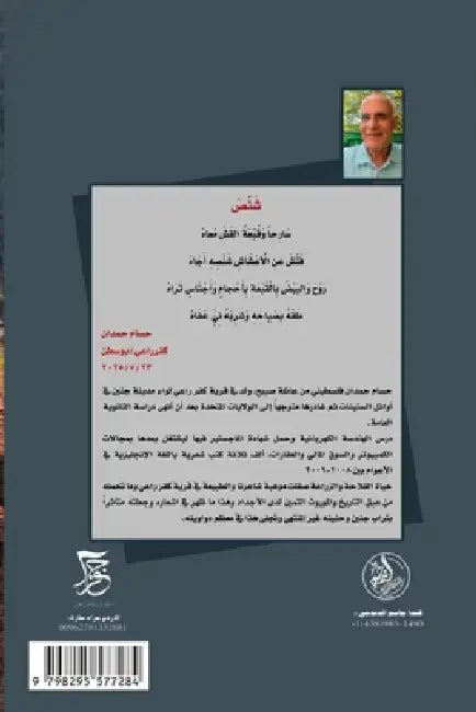 Bithelly Thelal-بٱلظل ظلال by Husam Hamdan