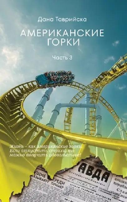 АМЕРИКАНСКИЕ ГОРКИ Част& by ТАВРИh