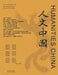人文中国2025年秋季刊（总第十一期） by 人文中国编