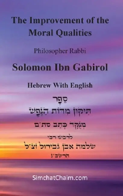 The Improvement of the Moral Qualities - Hebrew With English: Jewish Philosophy - תיקון מידו by Ibn Gabirol Solomon, Itzhak Hoki Aboudi