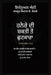ਹਨੇਰੇ ਦੀ ਸ਼ਕਤੀ ਤੋਂ ਛੁਟਕਾਰ by Emmanuel Eni, Zacharias Godseagle