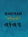 Ḥaḵmah (Large Print) by Boss