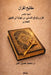 مفاتيح القرآن المجلد الخ by Mohammed Hasan Omar