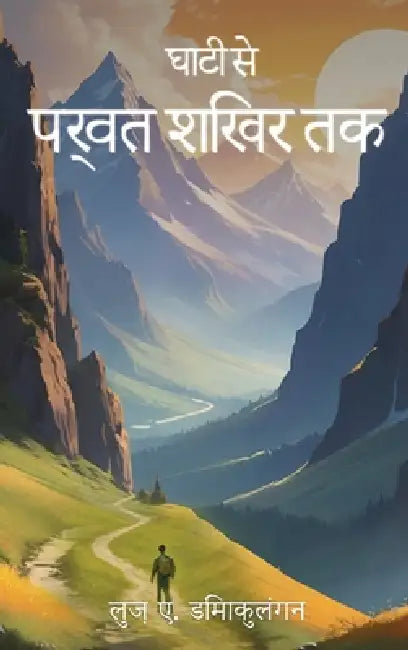 घाटी से पर्वत शिखर तक by Luz A. Dimaculangan