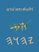 ยาห์ พระคัมภีร์ by Boss