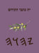 כתבי יה by Boss