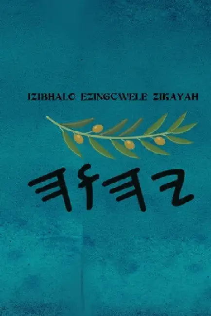 IZibhalo Ezingcwele by Boss