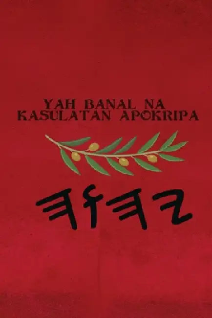 Yah Banal na Kasulatan Apokripa by Boss