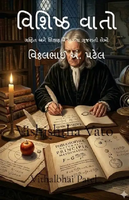 Vishishtha Vato: Mathematics and Education Related Gujarati Articles by Vithalbhai Patel