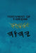Testament of Yahuḏah by Boss