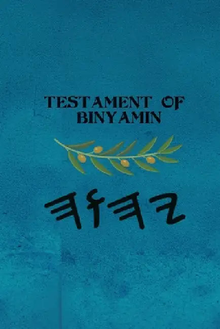 Testament of Binyamin by Boss