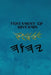 Testament of Binyamin by Boss