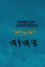 Tehillim Additions by Boss