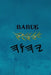 Baruḵ by Boss