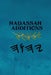 Haḏassah Additions by Boss
