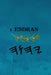 1 Esdras by Boss