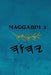 Maqqaḇim 2 by Boss