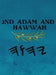 2nd Aḏam and Ḥawwah (Large Print) by Boss