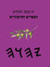 יה כתבי הקודש הספרים החיצ by Boss