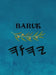 Baruḵ (Large Print) by Boss