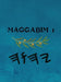 Maqqaḇim 1 (Large Print) by Boss