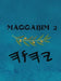 Maqqaḇim 2 (Large Print) by Boss