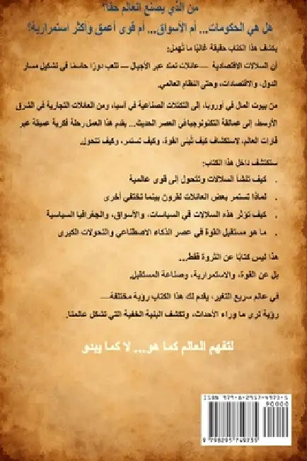 إمبراطوريات داخل الدول: ا by Mohammed Omar