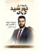 آن روزی که خورشید گریه کر by داراب®
