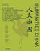 人文中国2025年冬季刊（总第十二期） by 《人文中国