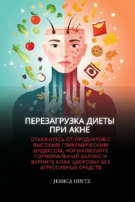Перезагрузка диеты при а by Jessica Hintz
