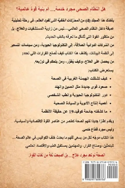 المحرّكات الخفية التي تق by Mohammed Hasan Omar
