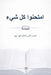 امتحنوا كل شيء: فحص كتابي  by Paul B